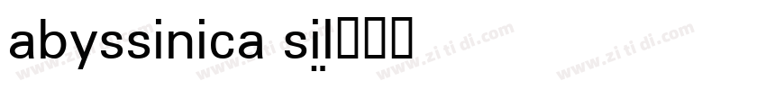 abyssinica sil字体转换